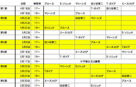 TANUKIリーグ日程表（7）.jpg